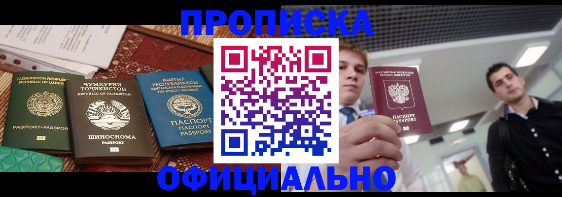 прописка в Набережных Челнах