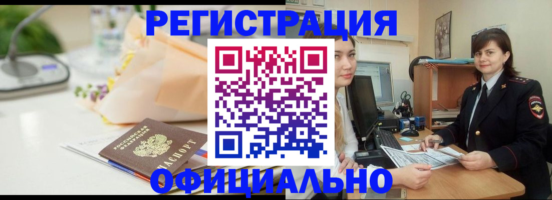 где прописаться в Набережных Челнах