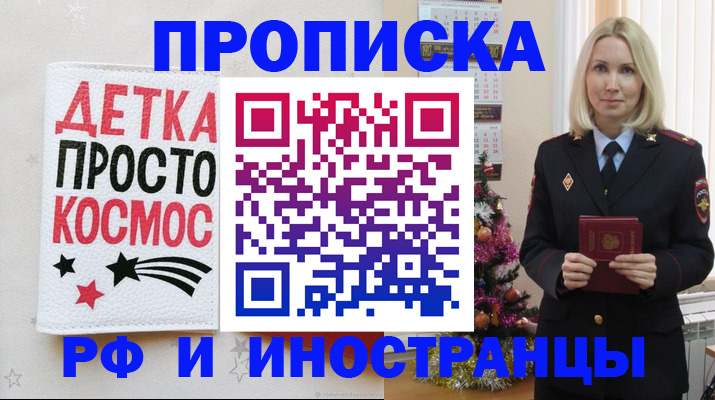 прописка поиск в Набережных Челнах