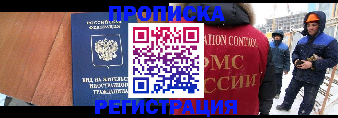 прописка штамп в Набережных Челнах